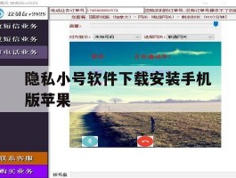 隐私小号软件下载安装手机版苹果