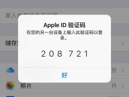 短信验证码直接跳出提示怎么办呢苹果