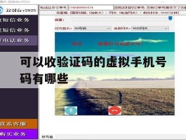 可以收验证码的虚拟手机号码有哪些