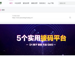 手机验证码接收器平台下载软件安全吗可靠吗