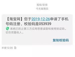 短信验证码几位数怎么查的