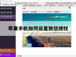 苹果手机如何设置微信授权