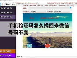 手机验证码怎么找回来微信号码不变