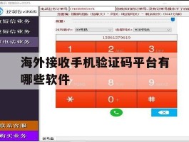 海外接收手机验证码平台有哪些软件