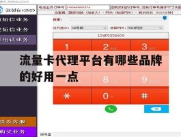流量卡代理平台有哪些品牌的好用一点
