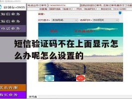 关于短信验证码不在上面显示怎么办呢怎么设置的的信息