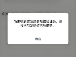 接收验证码平台信息怎么填写内容图片