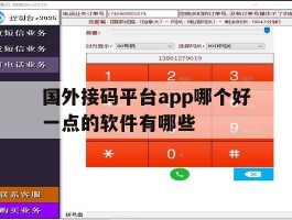 国外接码平台app哪个好一点的软件有哪些的简单介绍